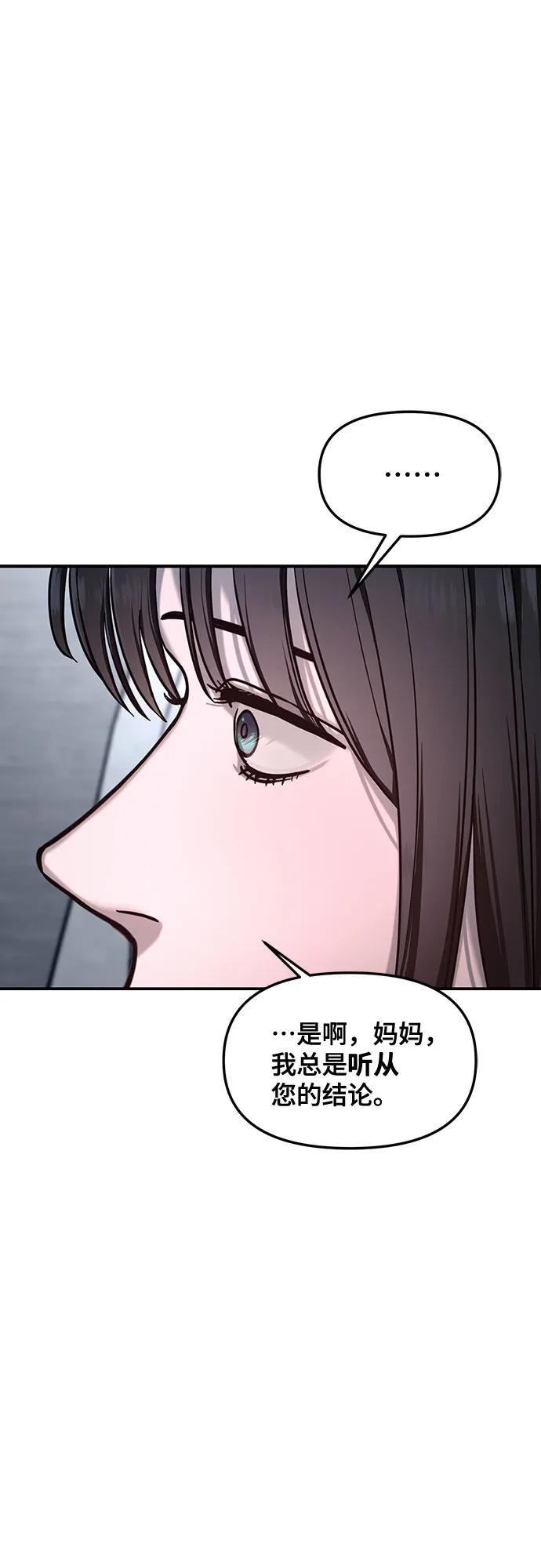 如出一辙的女儿 第113话 第11页