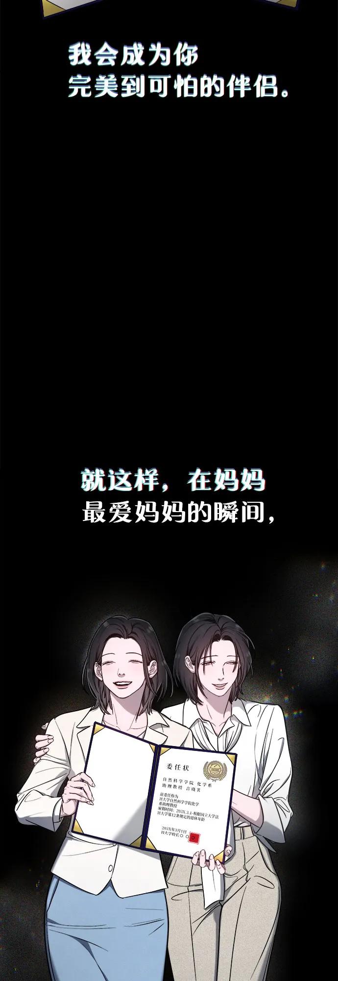 如出一辙的女儿 第113话 第65页