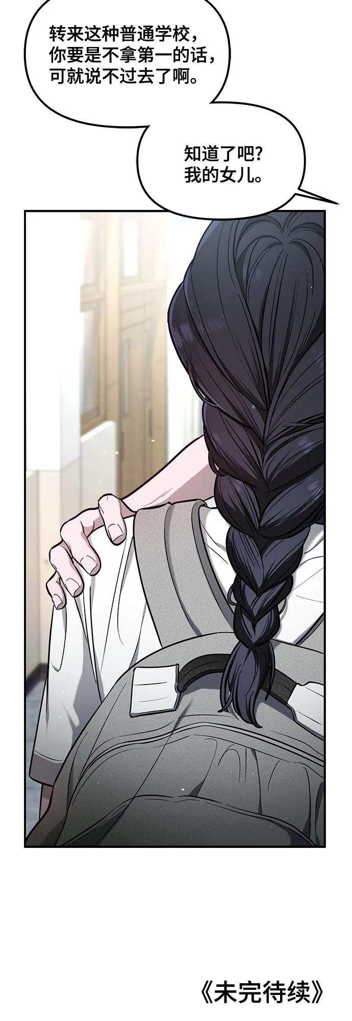 如出一辙的女儿 第113话 第72页