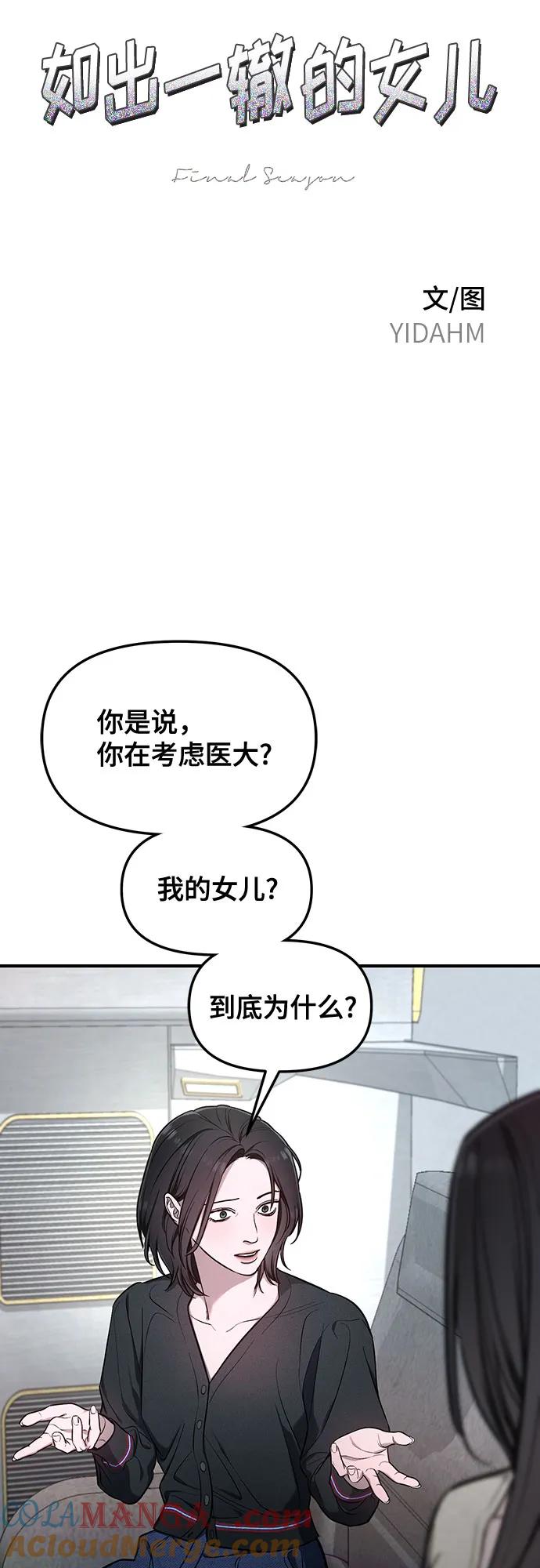 如出一辙的女儿 第113话 第7页