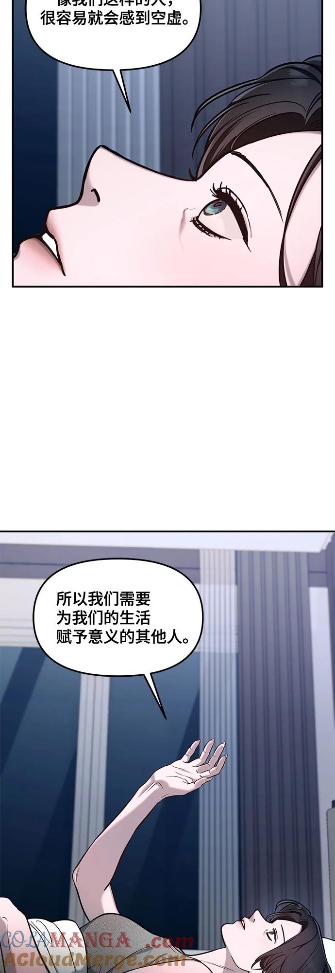 如出一辙的女儿 第113话 第52页