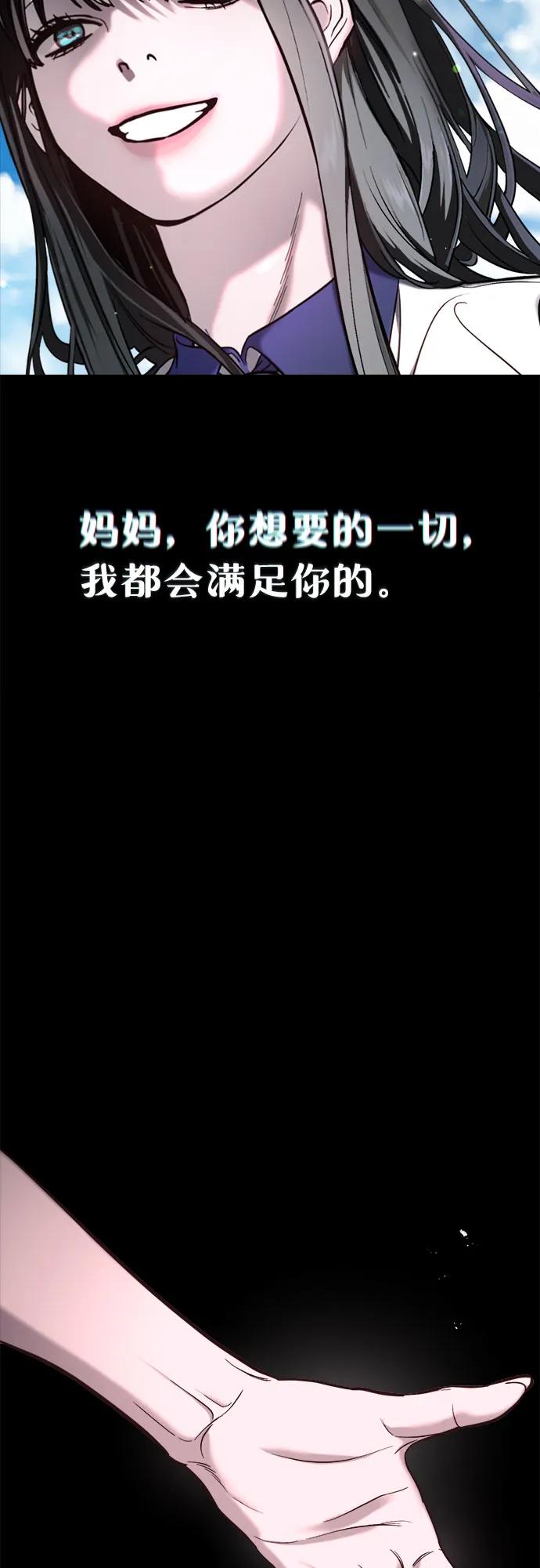 如出一辙的女儿 第113话 第63页