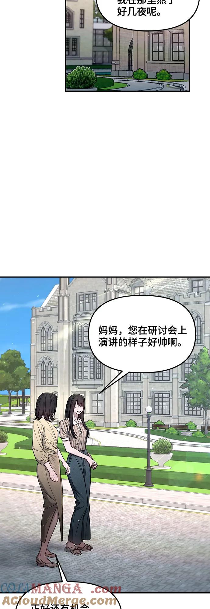 如出一辙的女儿 第113话 第22页