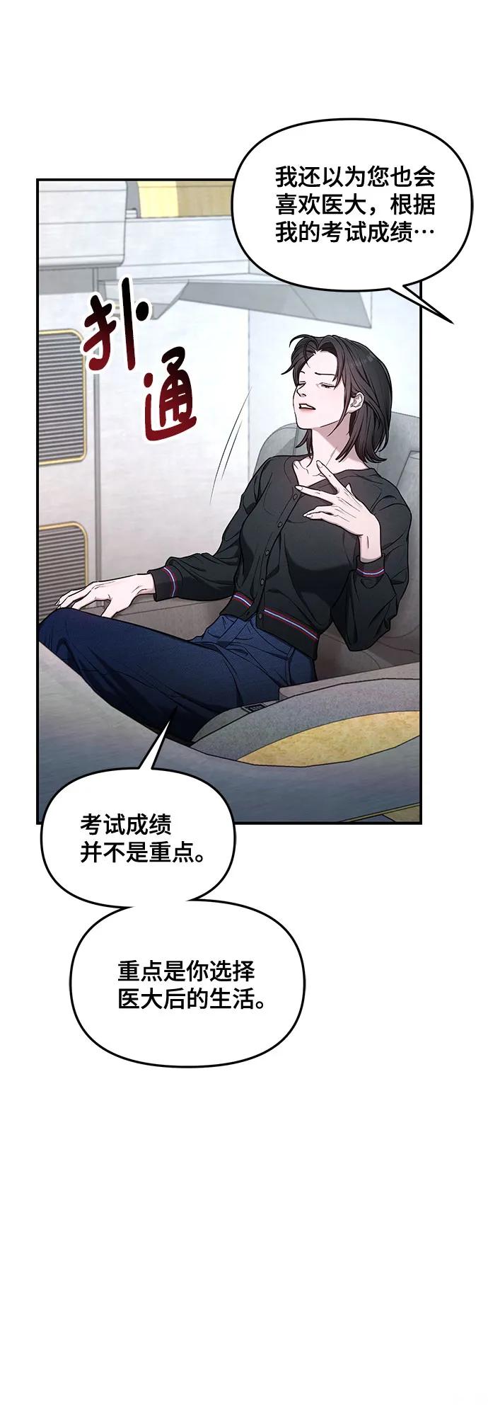 如出一辙的女儿 第113话 第12页