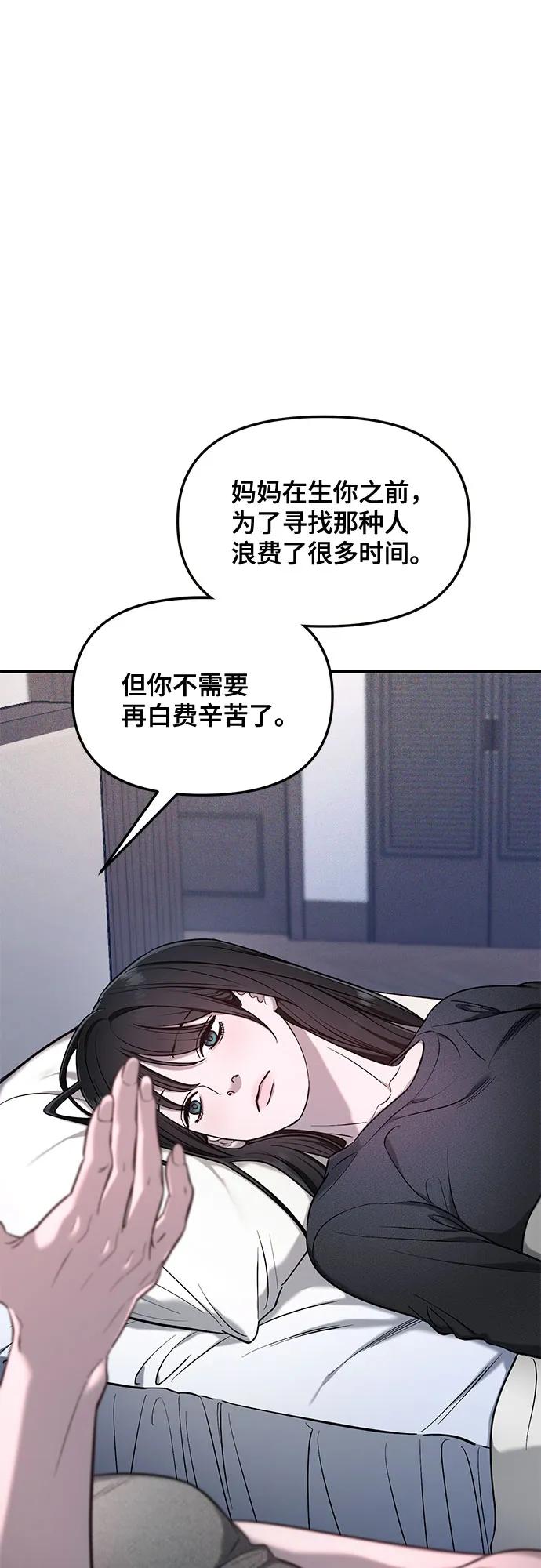 如出一辙的女儿 第113话 第56页