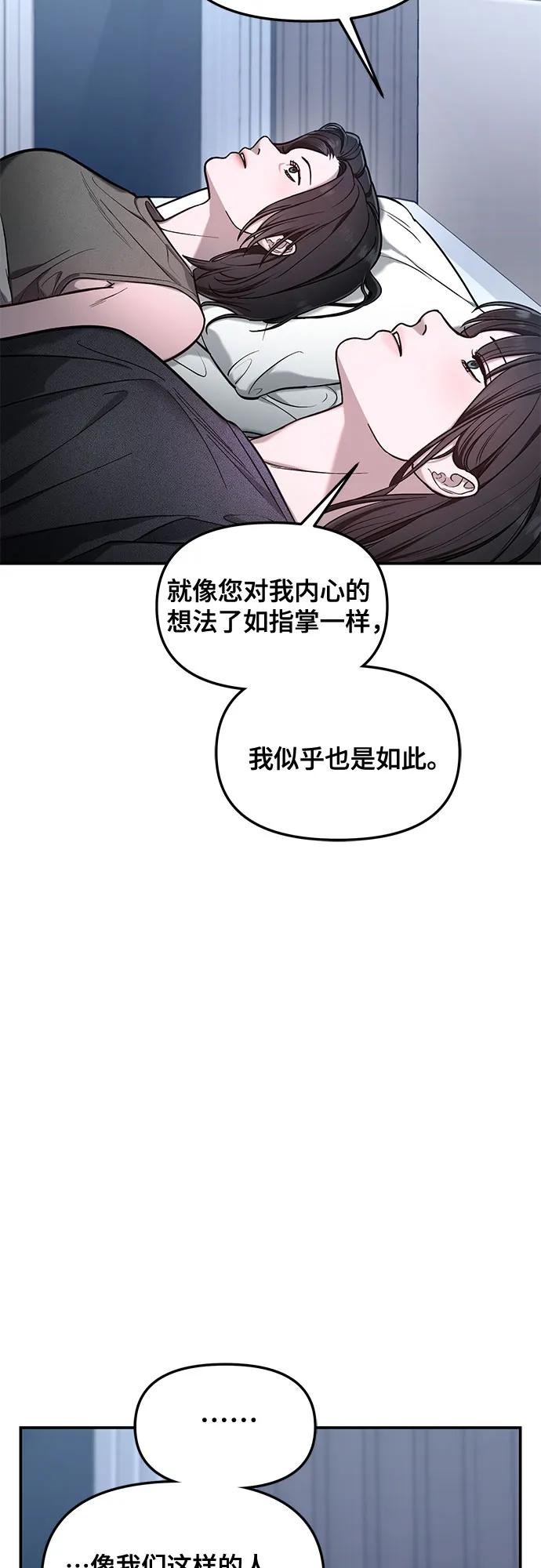 如出一辙的女儿 第113话 第51页