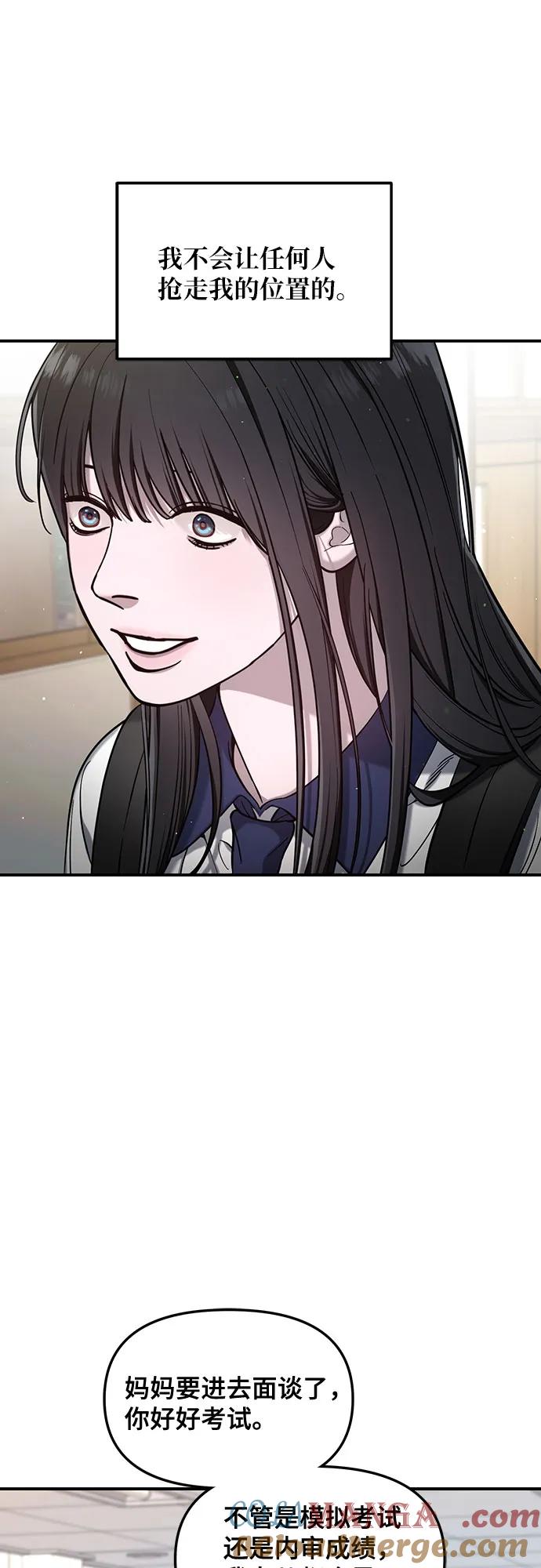 如出一辙的女儿 第113话 第70页