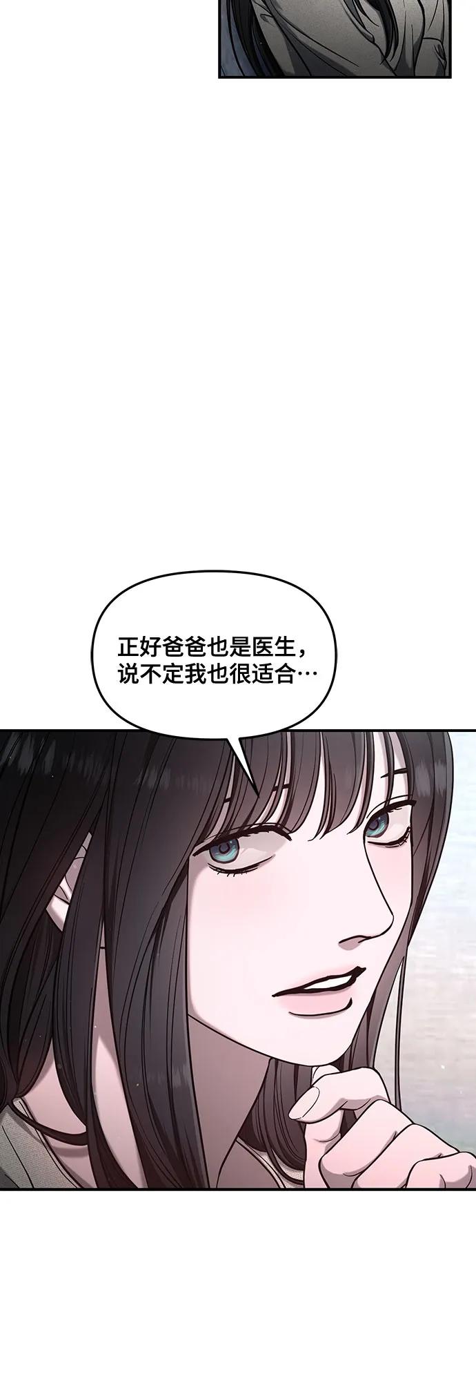 如出一辙的女儿 第113话 第3页