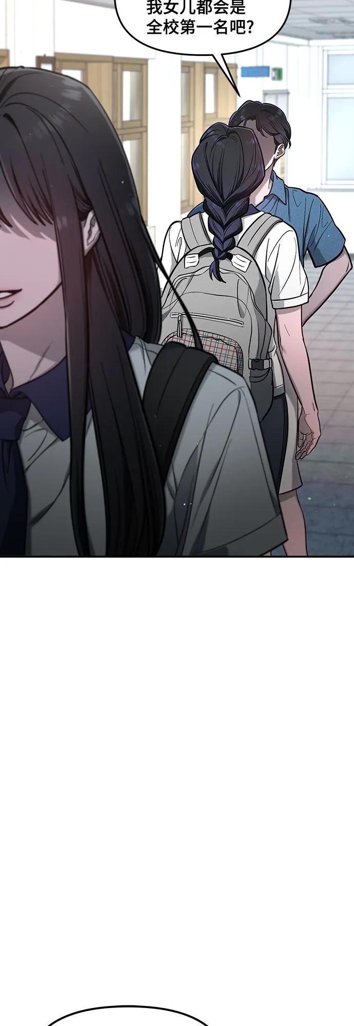 如出一辙的女儿 第113话 第71页
