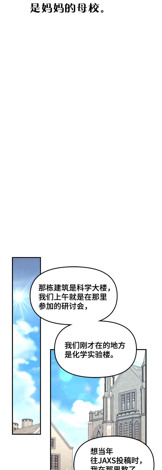 如出一辙的女儿 第113话 第21页