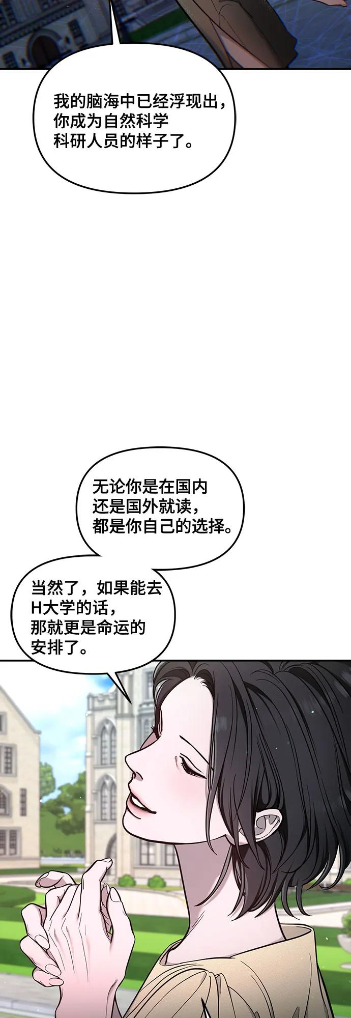 如出一辙的女儿 第113话 第36页