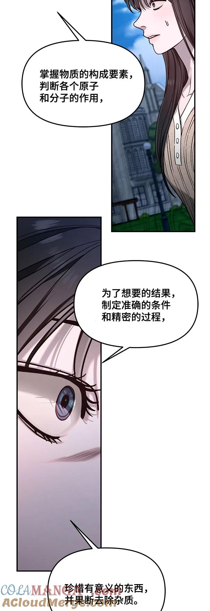 如出一辙的女儿 第113话 第31页