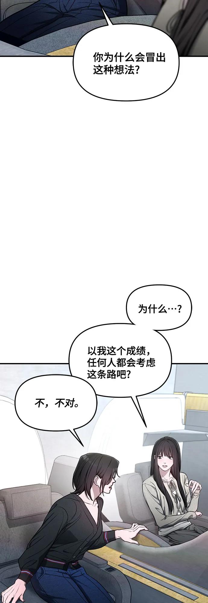 如出一辙的女儿 第113话 第8页