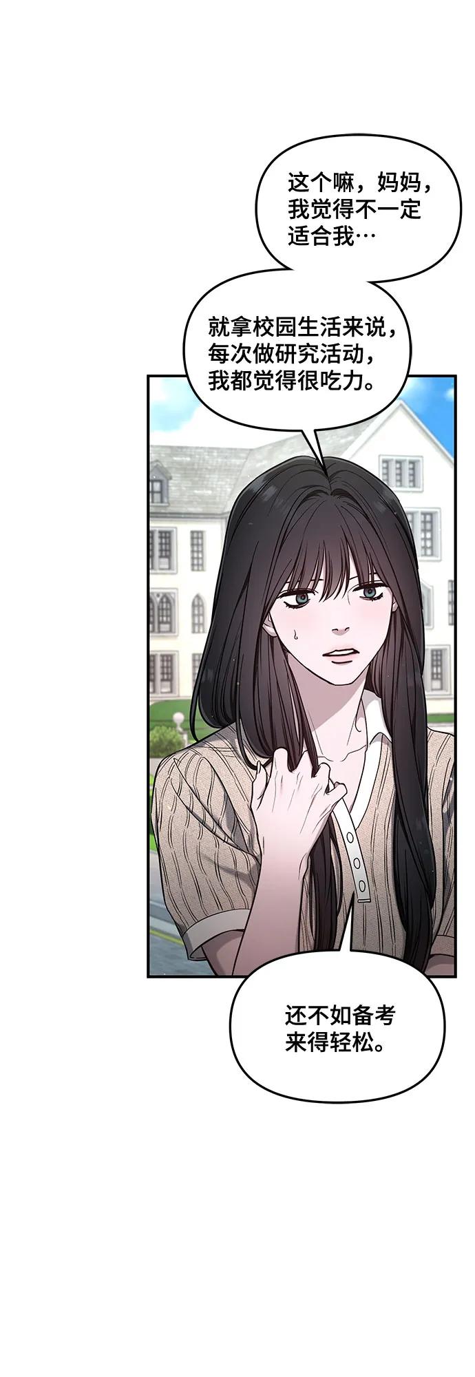 如出一辙的女儿 第113话 第26页
