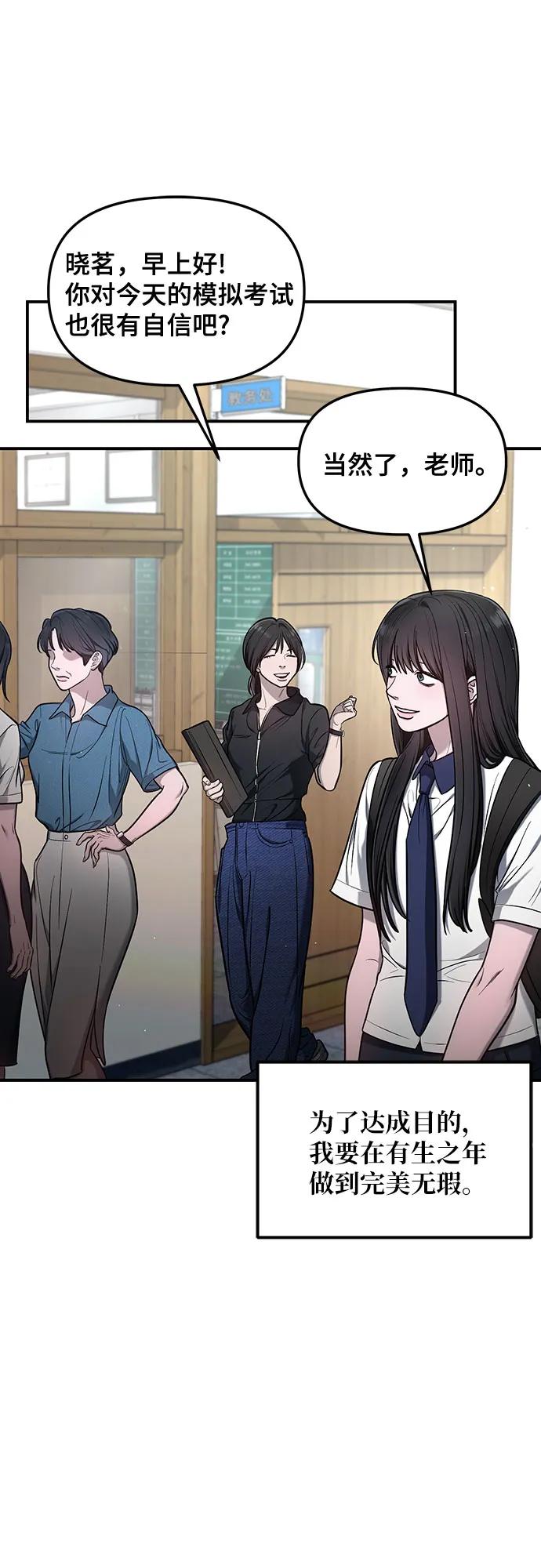 如出一辙的女儿 第113话 第69页