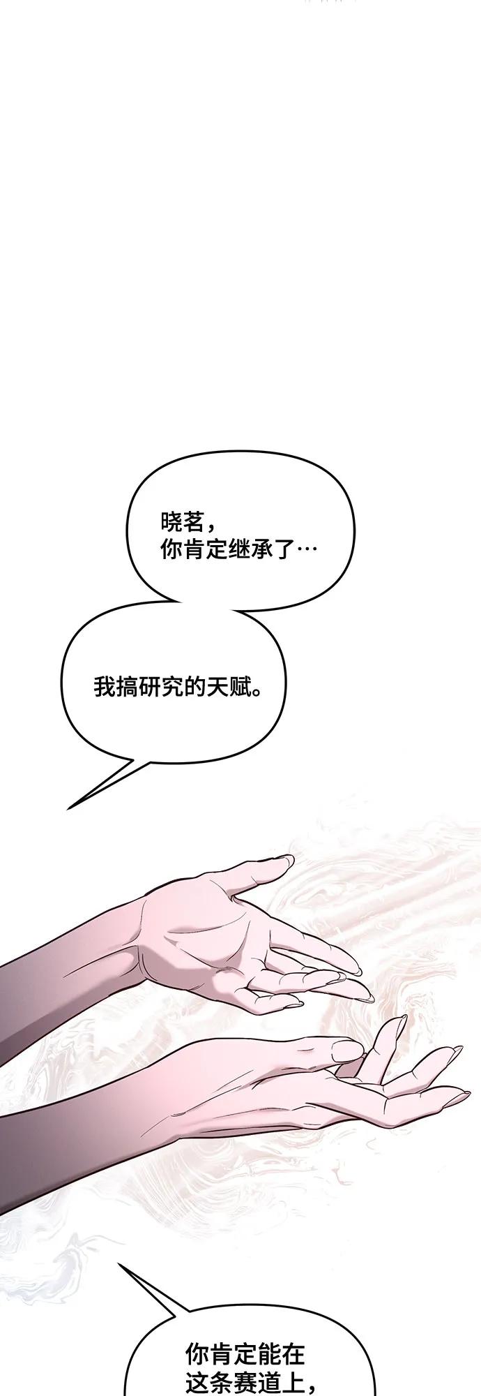 如出一辙的女儿 第113话 第33页
