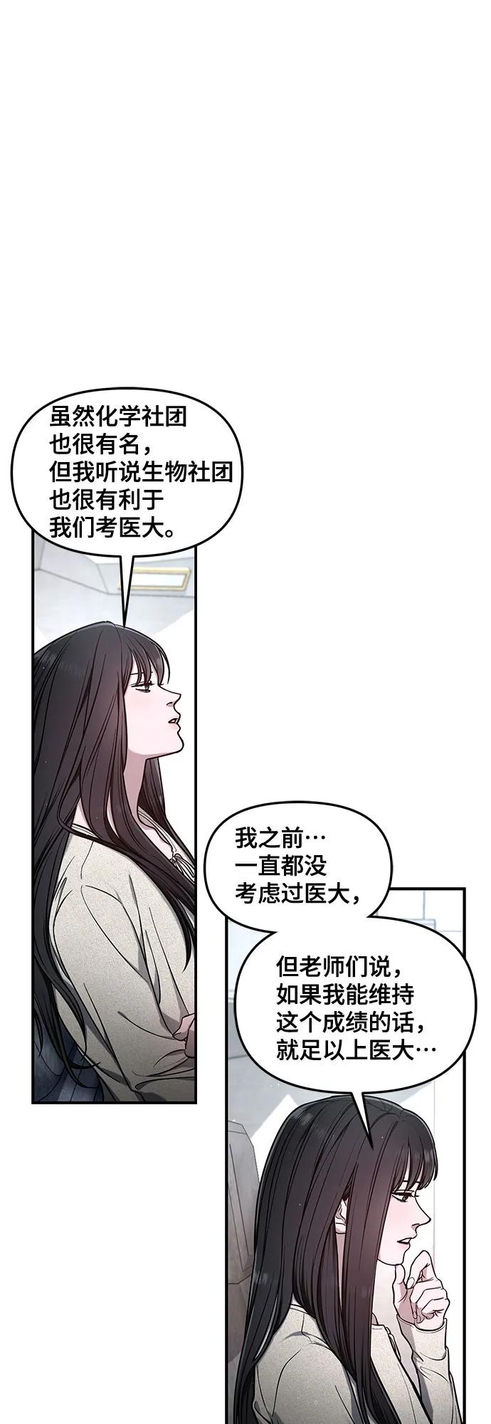 如出一辙的女儿 第113话 第2页