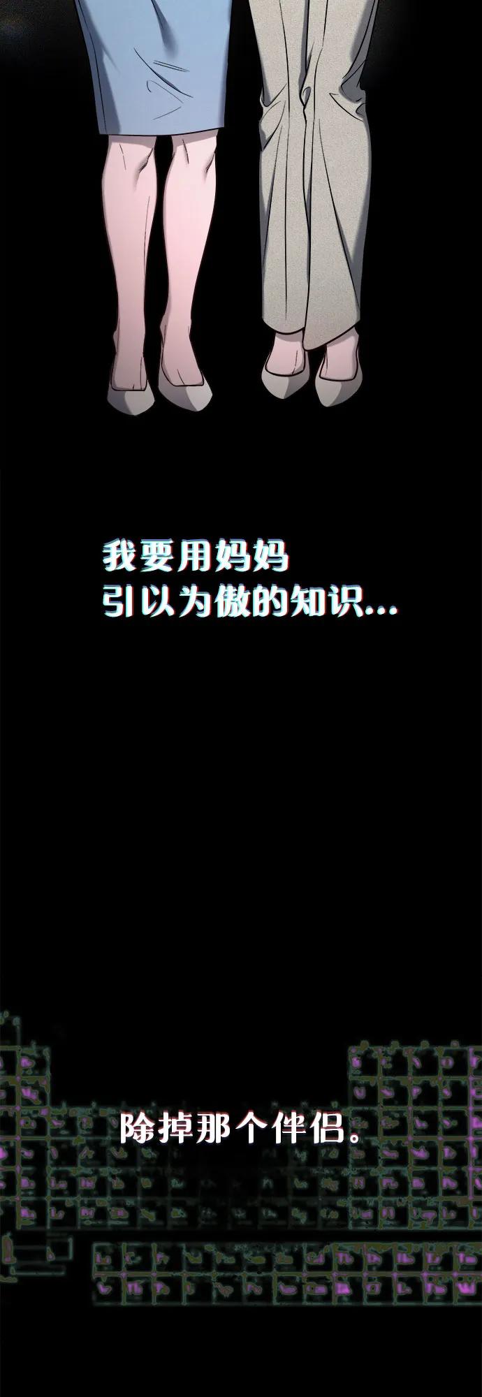 如出一辙的女儿 第113话 第66页