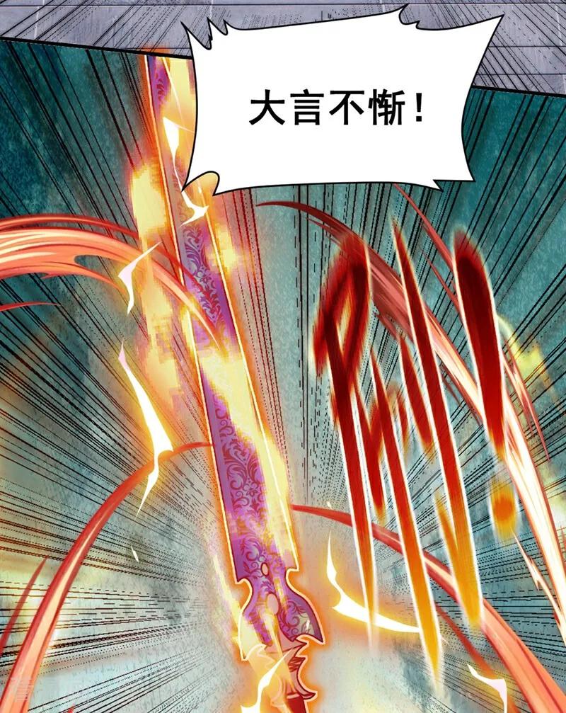 《我，神龙之后！》第129话 好强的杀意！ 第16页