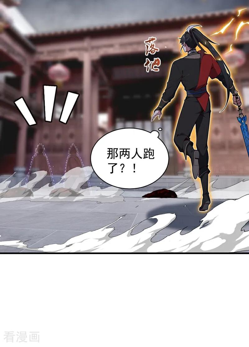 《我，神龙之后！》第129话 好强的杀意！ 第20页