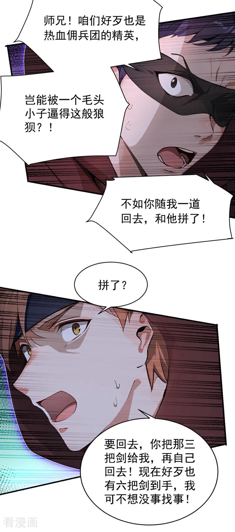 《我，神龙之后！》第129话 好强的杀意！ 第22页