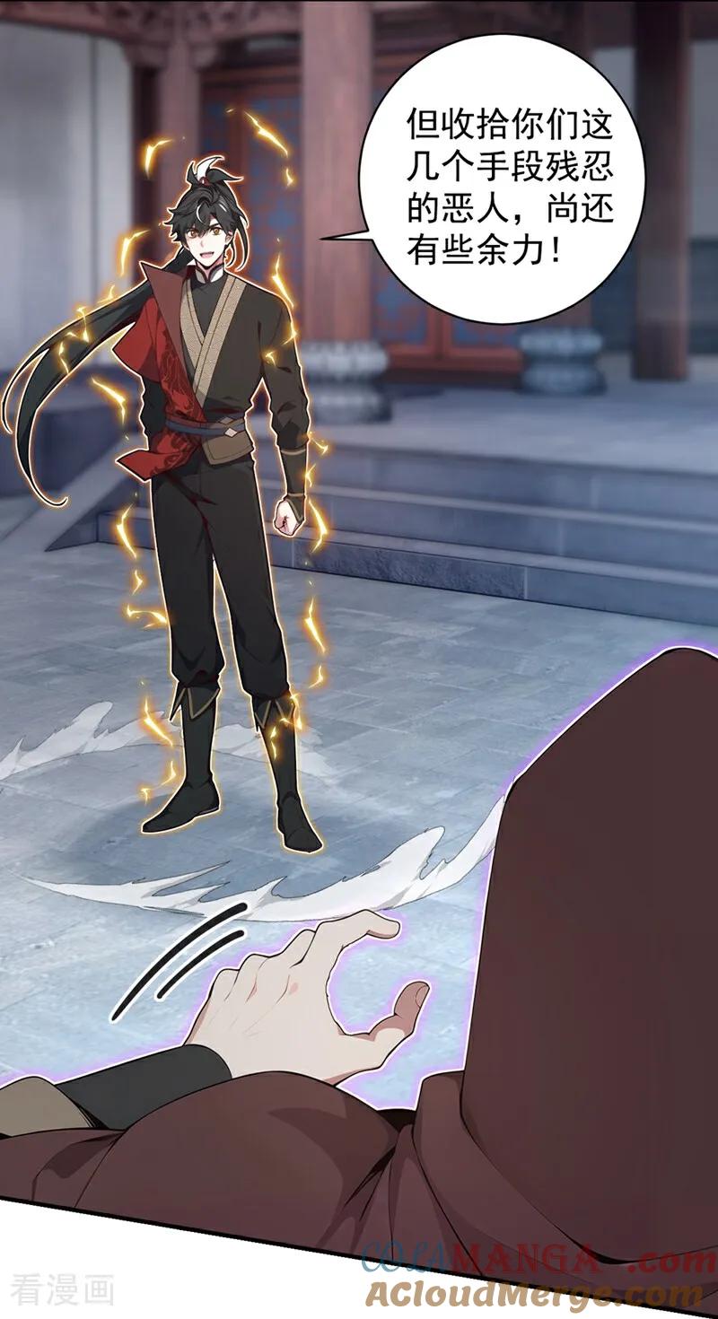 《我，神龙之后！》第129话 好强的杀意！ 第25页
