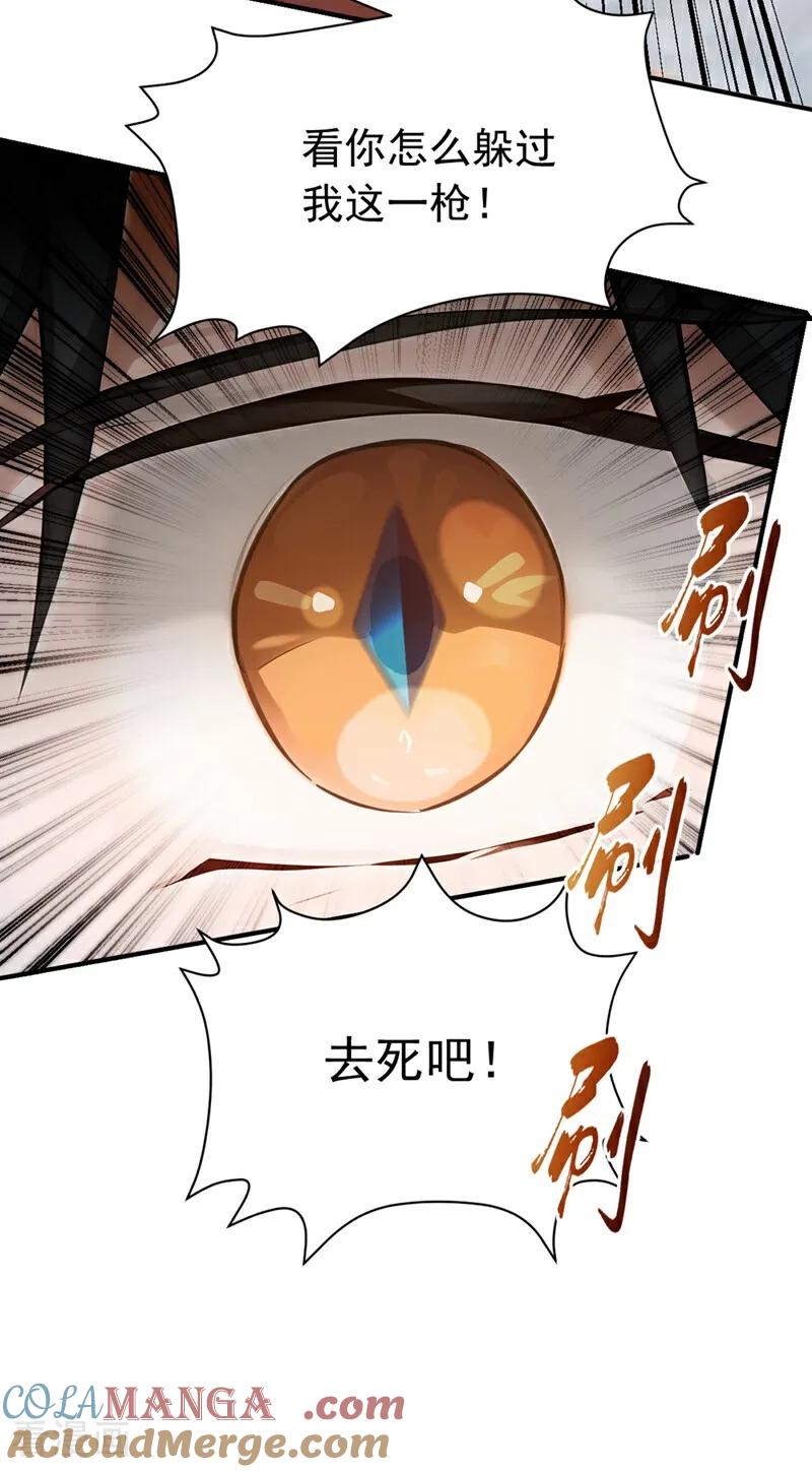 《我，神龙之后！》第129话 好强的杀意！ 第29页