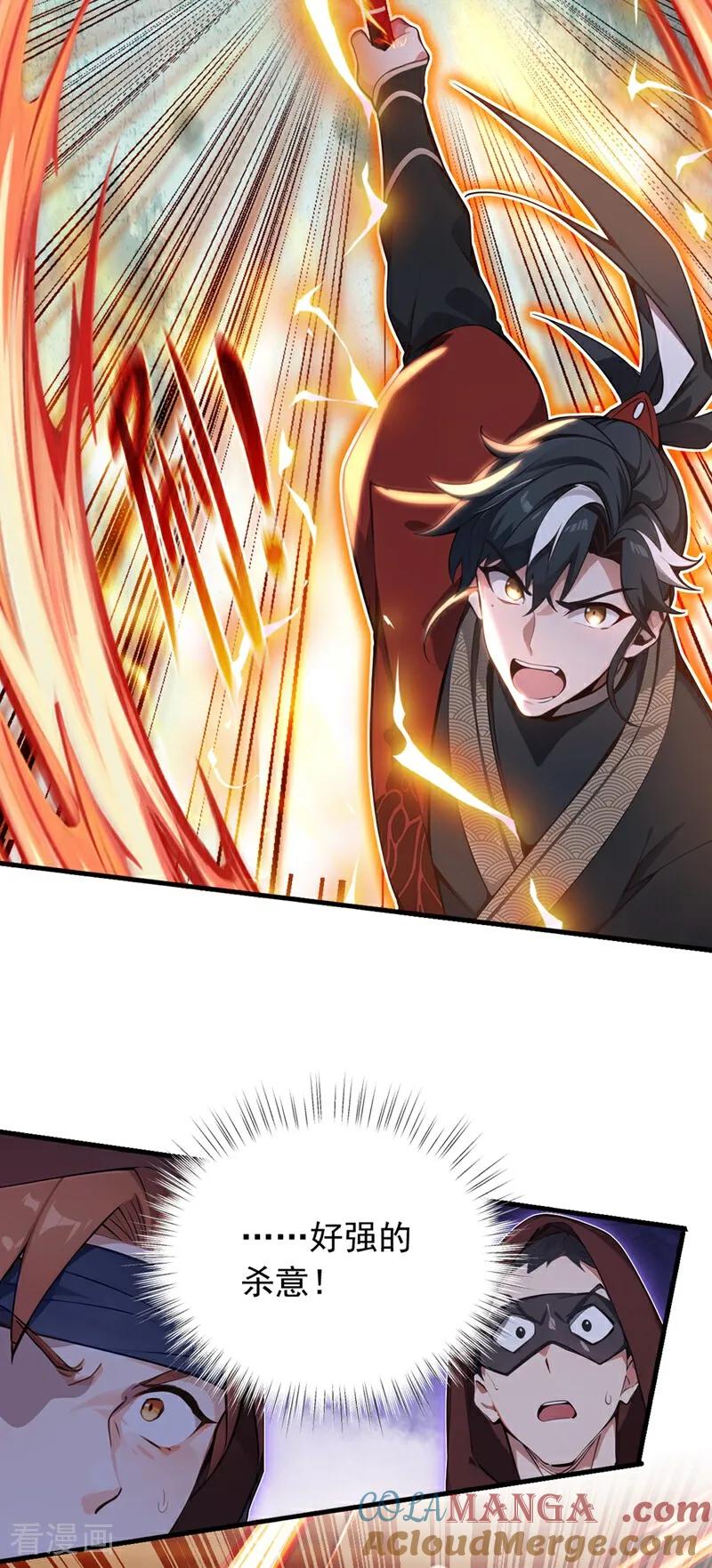 《我，神龙之后！》第129话 好强的杀意！ 第17页
