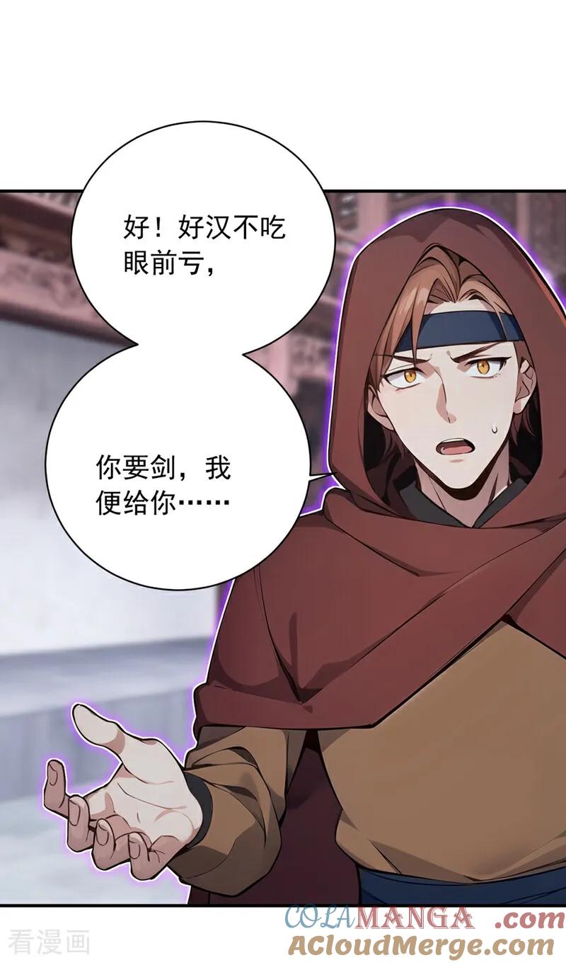 《我，神龙之后！》第129话 好强的杀意！ 第27页
