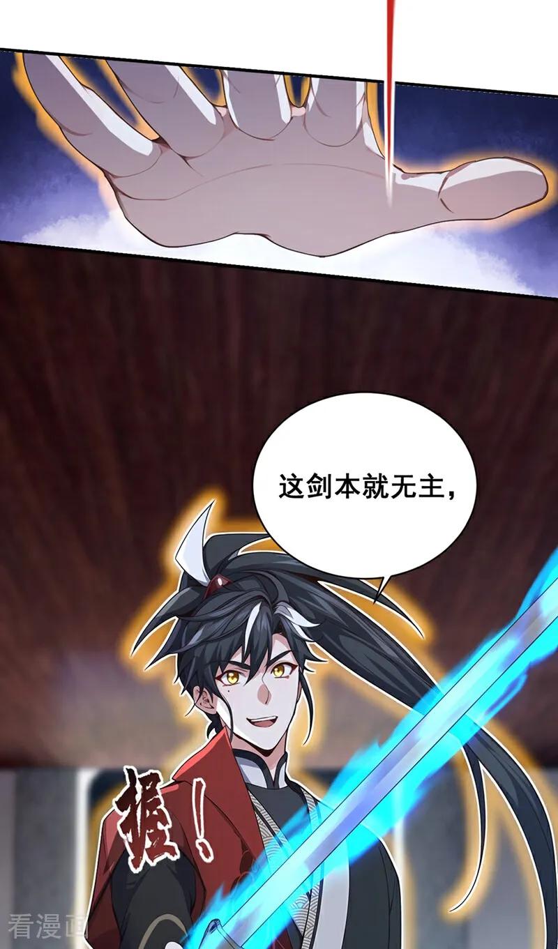 《我，神龙之后！》第129话 好强的杀意！ 第12页