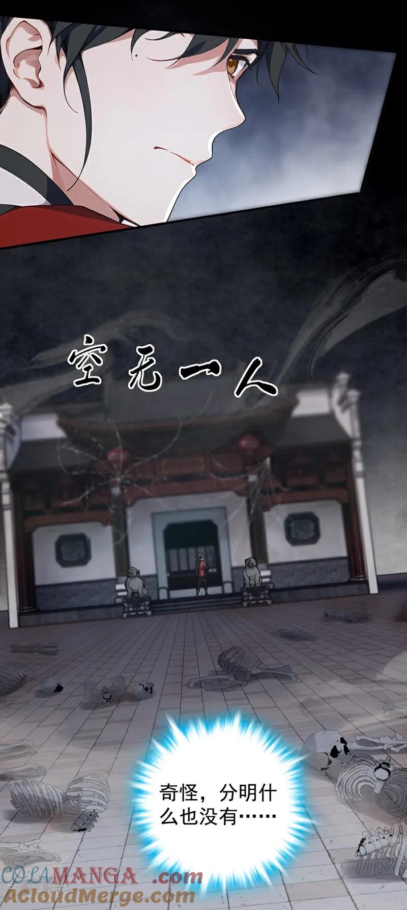 《我，神龙之后！》第129话 好强的杀意！ 第3页