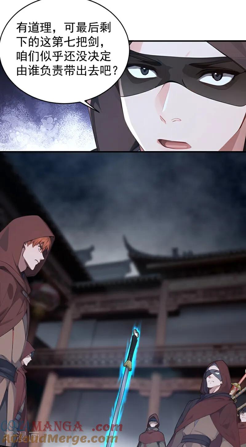 《我，神龙之后！》第129话 好强的杀意！ 第9页