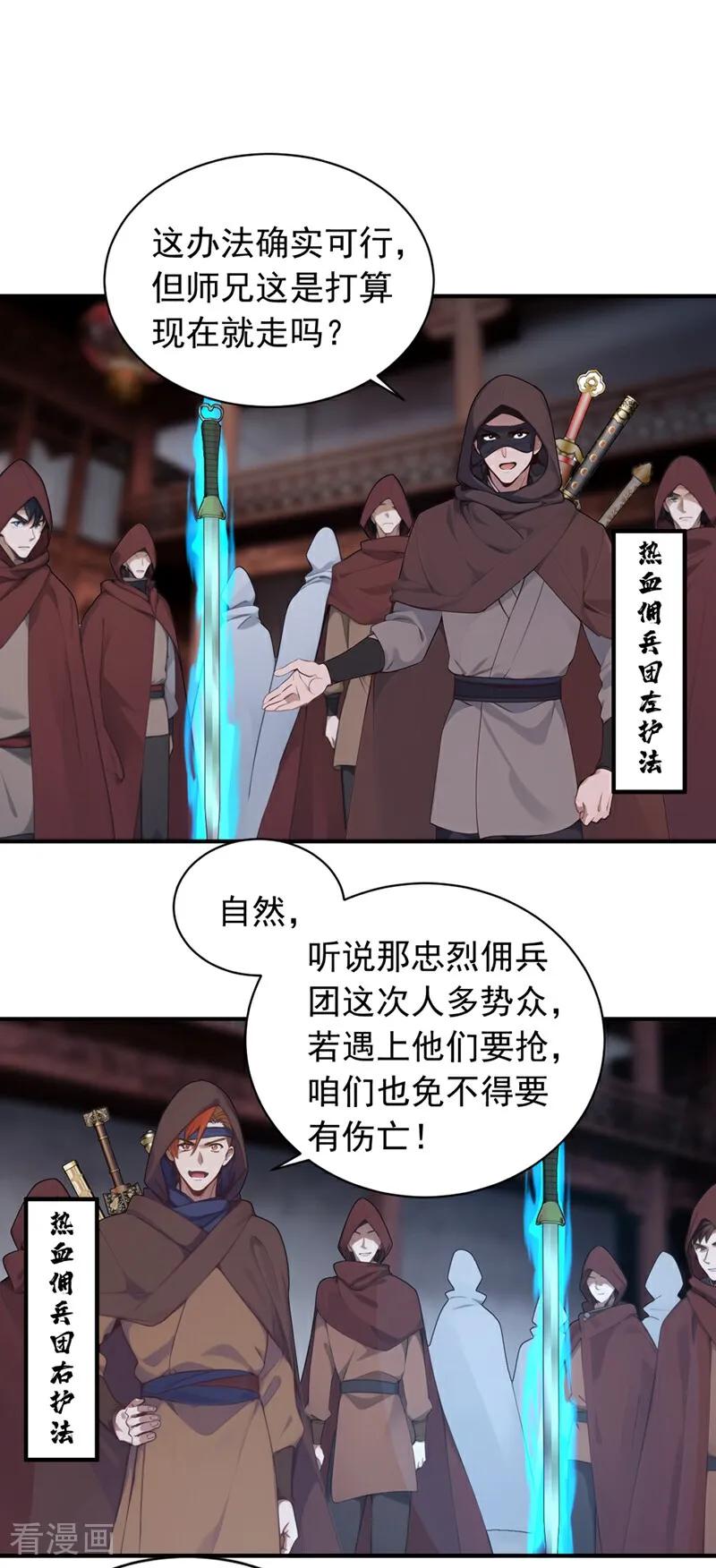 《我，神龙之后！》第129话 好强的杀意！ 第8页