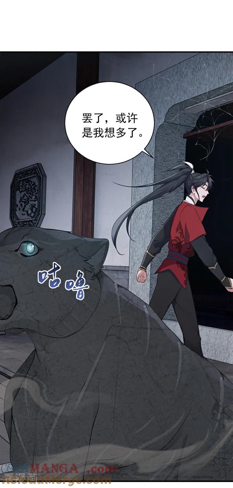 《我，神龙之后！》第129话 好强的杀意！ 第5页