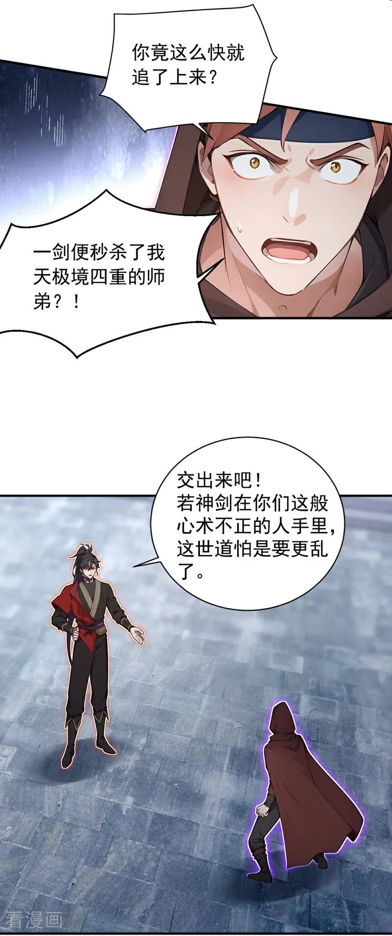 《我，神龙之后！》第129话 好强的杀意！ 第26页