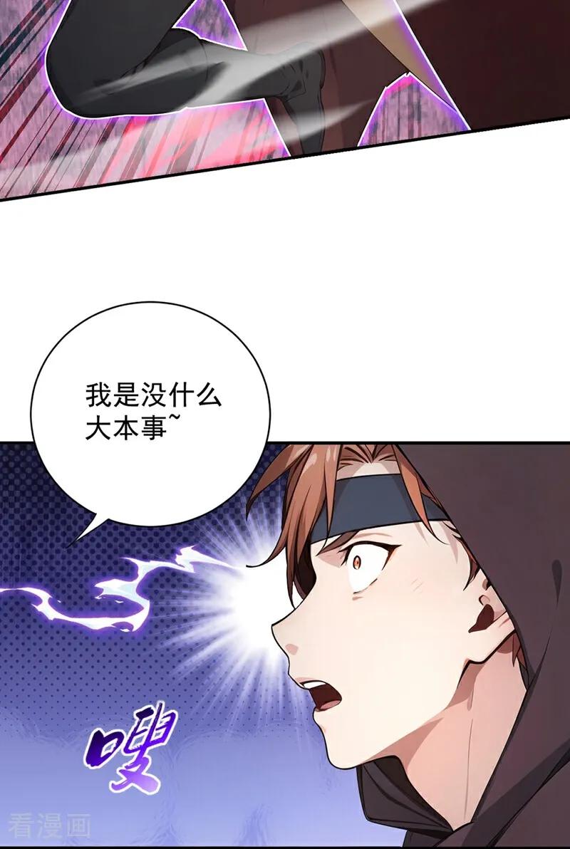 《我，神龙之后！》第129话 好强的杀意！ 第24页