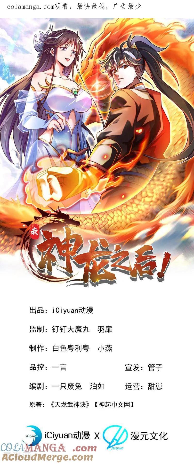 《我，神龙之后！》第129话 好强的杀意！ 第1页