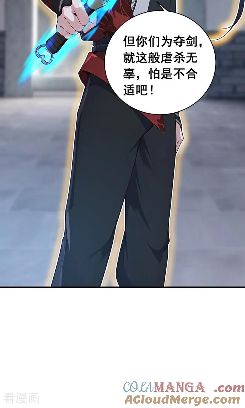 《我，神龙之后！》第129话 好强的杀意！ 第13页