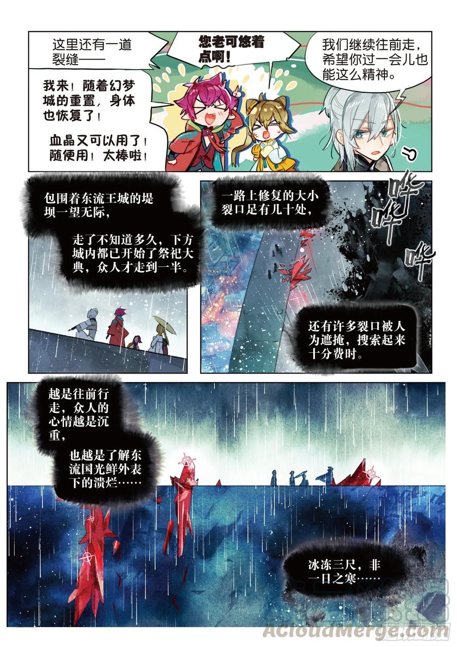 猫箱反转 077 月下幻梦城07（上） 第5页