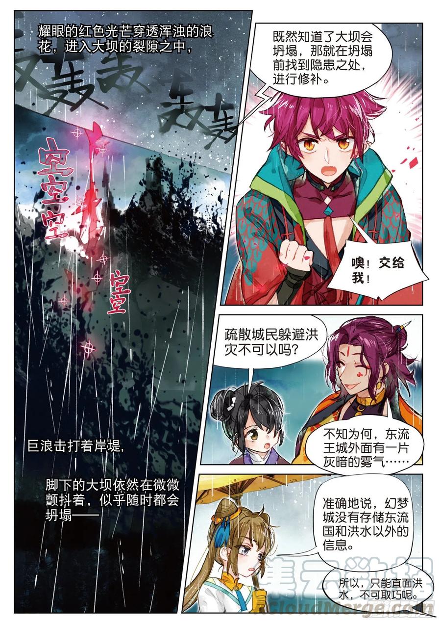 猫箱反转 077 月下幻梦城07（上） 第3页