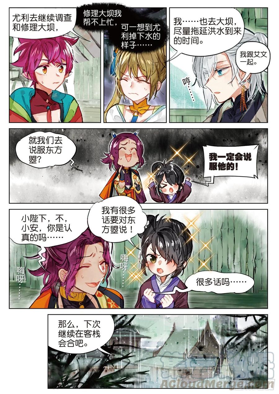 猫箱反转 077 月下幻梦城07（上） 第9页