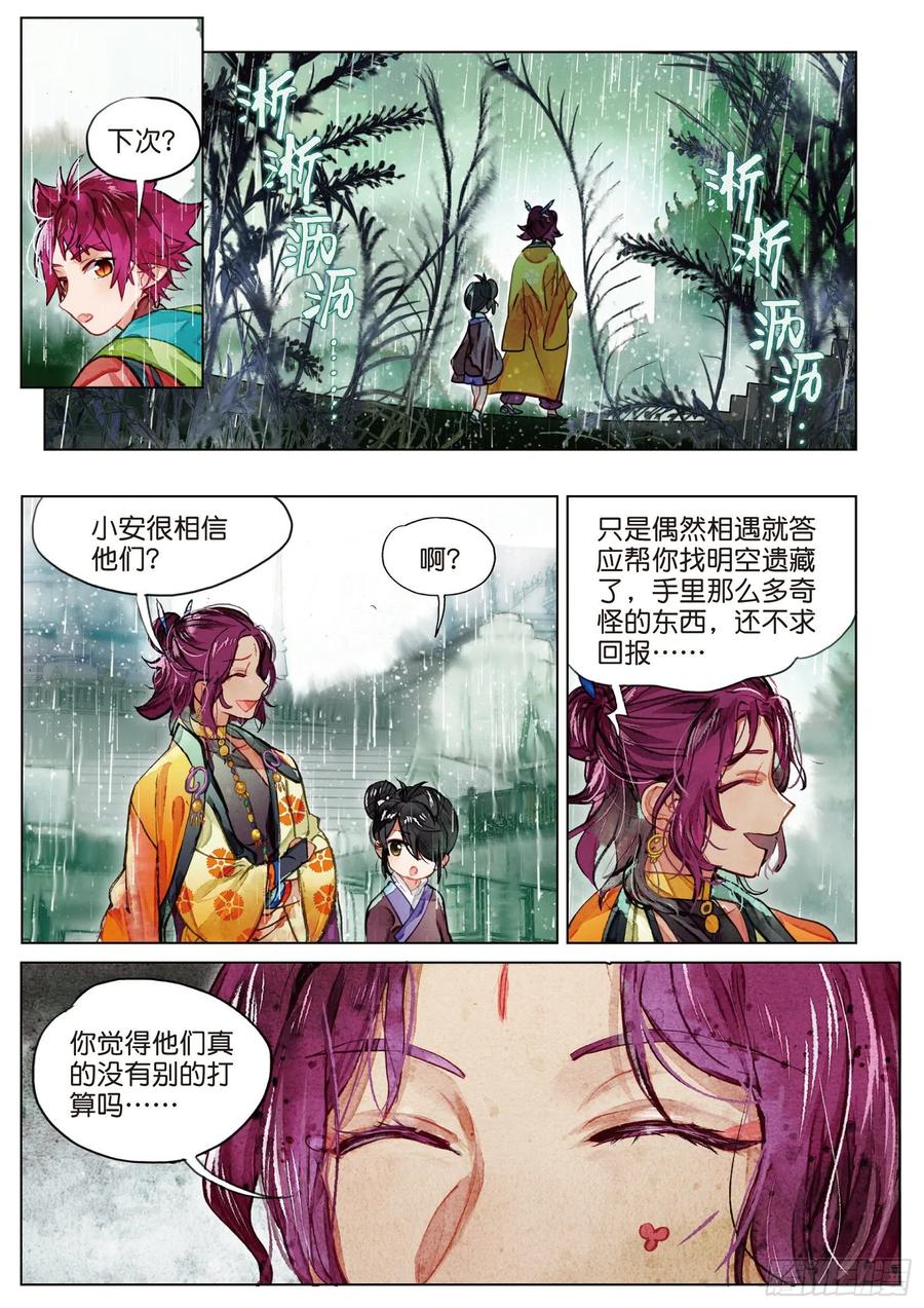 猫箱反转 077 月下幻梦城07（上） 第10页