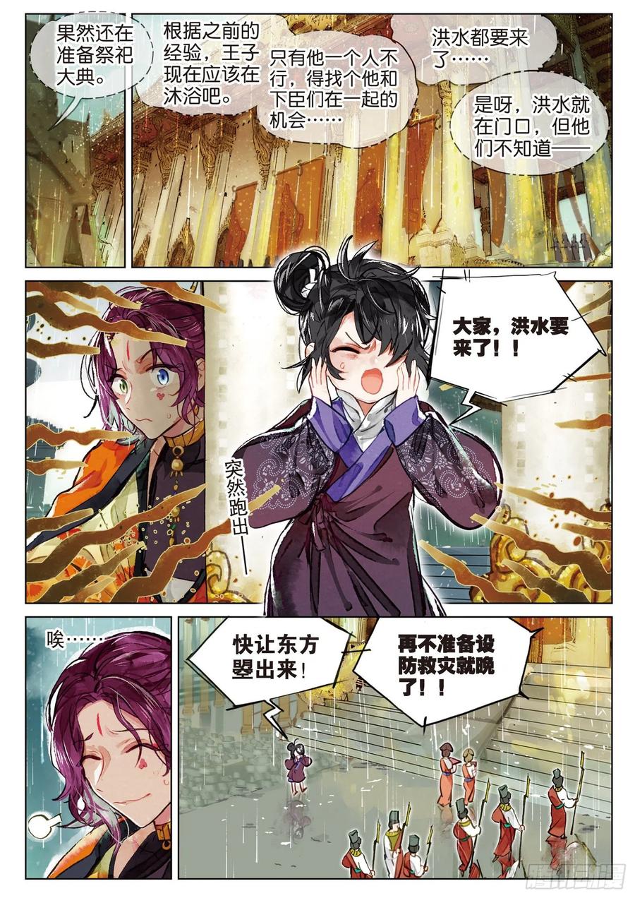猫箱反转 077 月下幻梦城07（上） 第12页