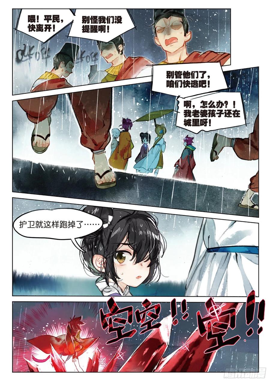 猫箱反转 077 月下幻梦城07（上） 第2页