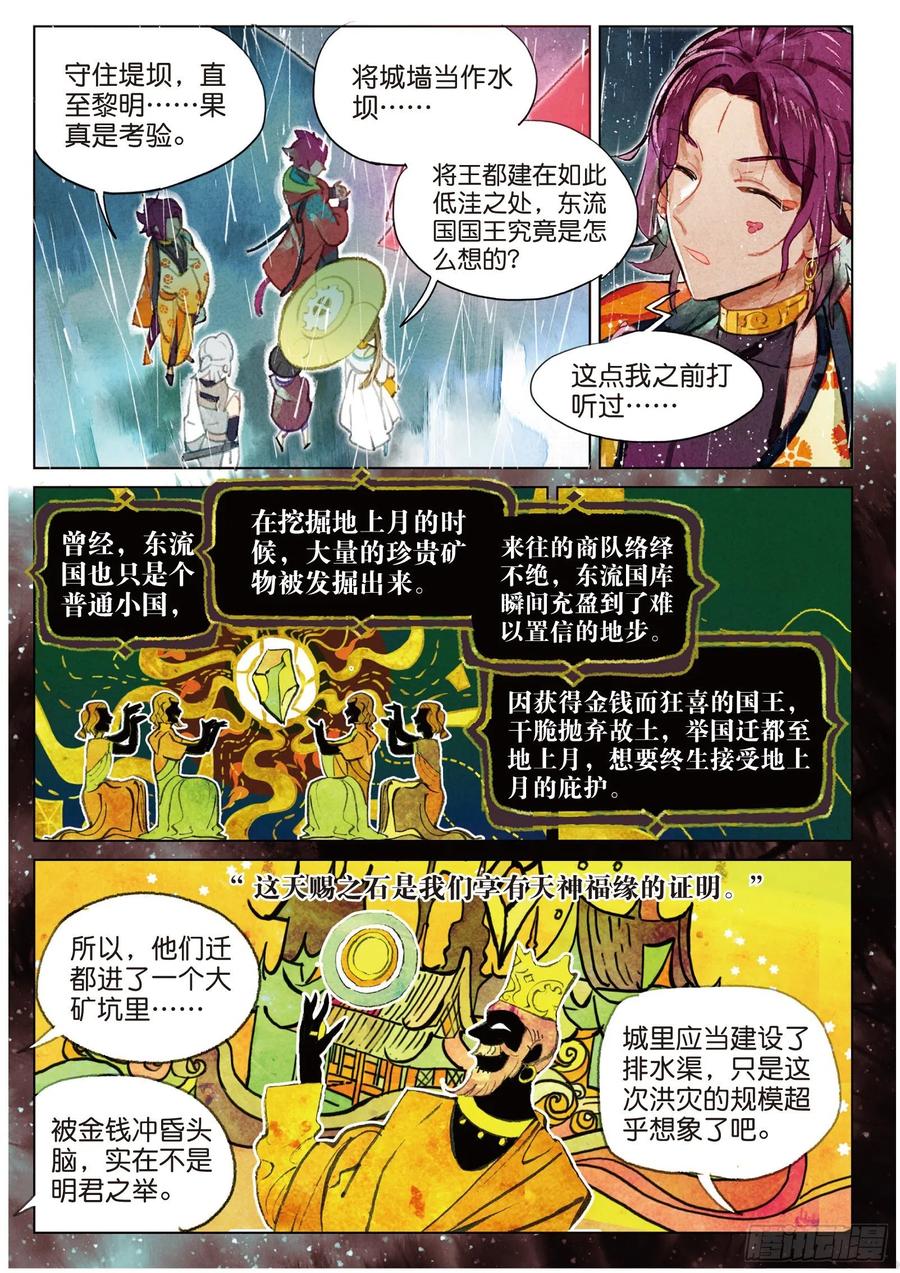 猫箱反转 077 月下幻梦城07（上） 第4页