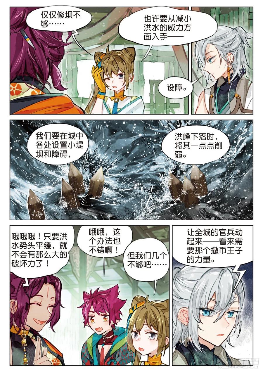 猫箱反转 077 月下幻梦城07（上） 第8页