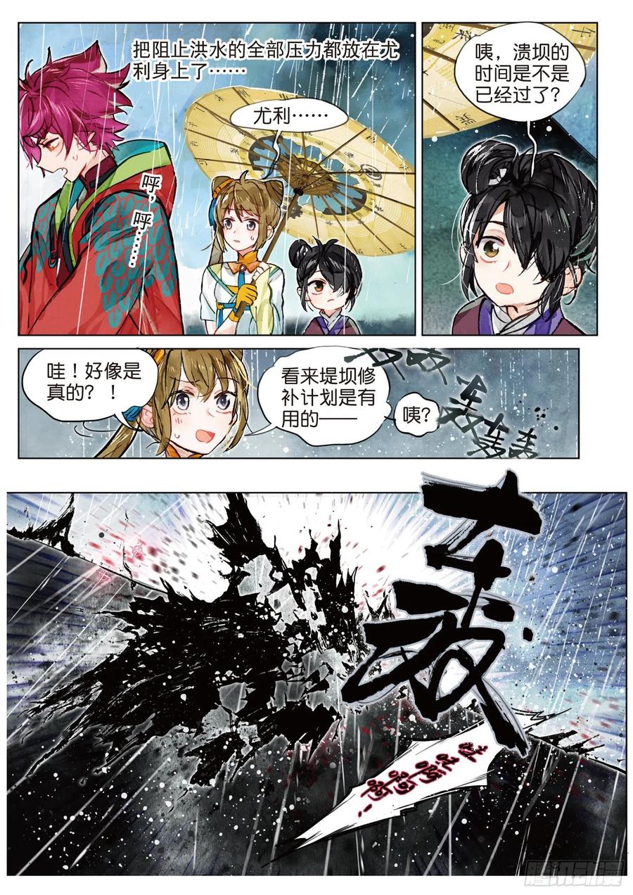 猫箱反转 077 月下幻梦城07（上） 第6页