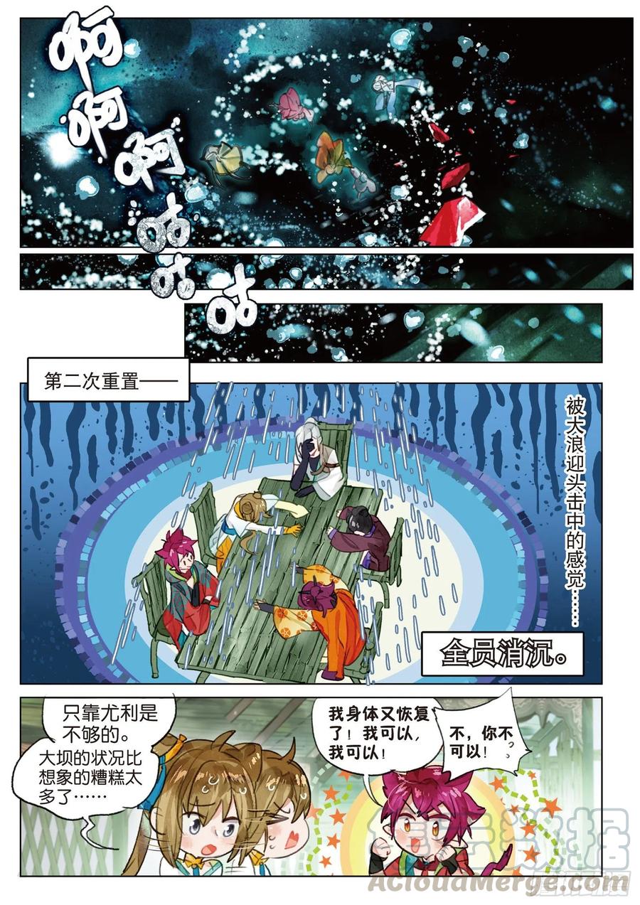 猫箱反转 077 月下幻梦城07（上） 第7页