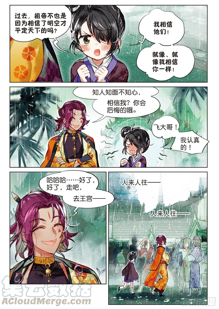 猫箱反转 077 月下幻梦城07（上） 第11页