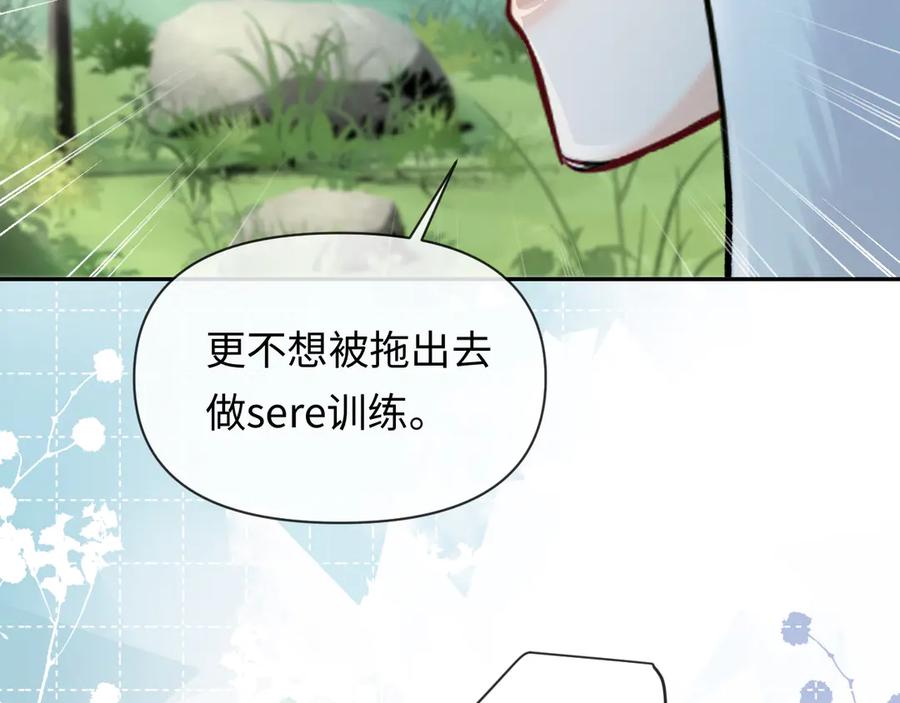 人鱼陷落 第123话 二期任务 第51页